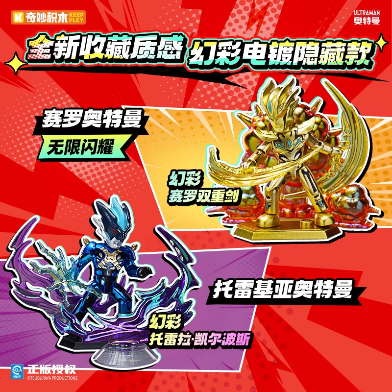 正版奇妙积木人奥特曼翻翻乐第三弹戳戳乐2代儿童玩具盲盒抽抽乐3|undefined