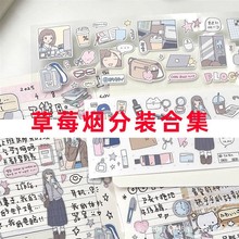 草莓烟分装合集|人物切模胶带手帐装饰模切贴纸卷和纸素材手绘