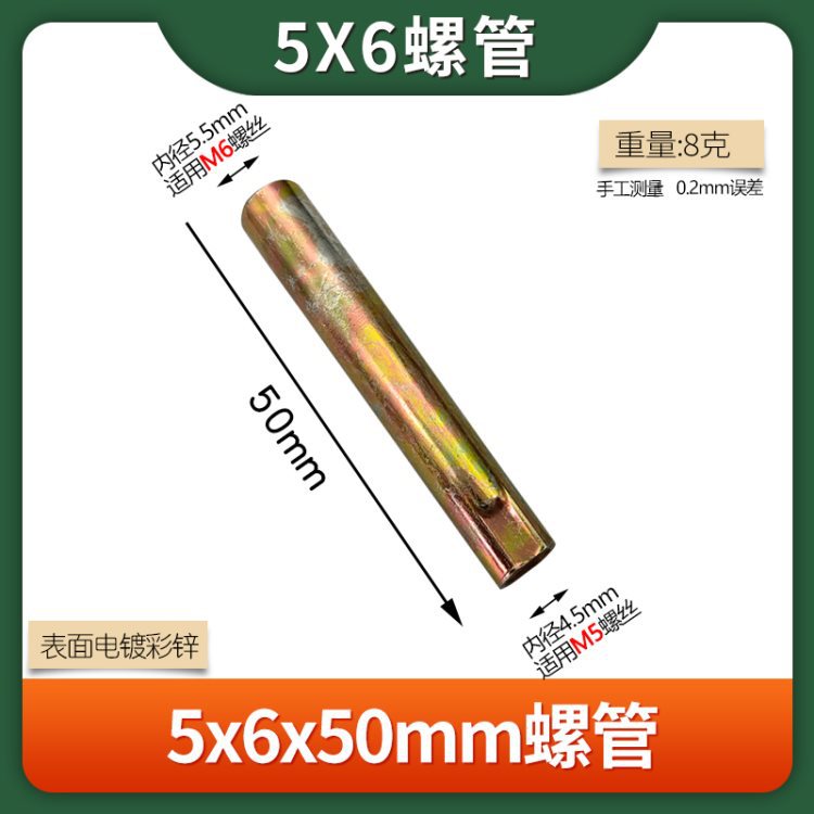 5X6X50螺管.jpg