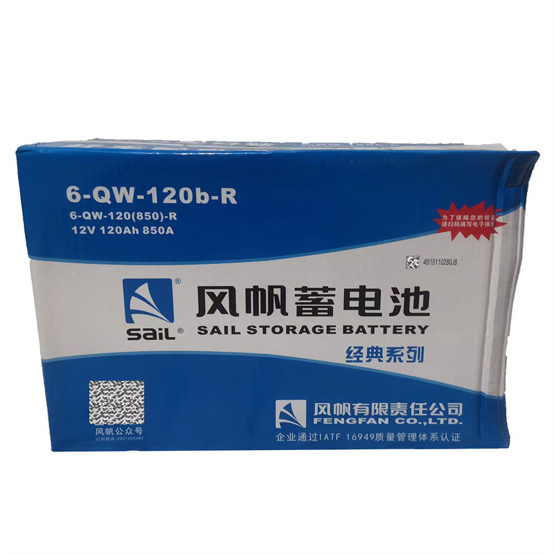 厂家供应风帆N120启动电瓶6-QW-120b蓄电池适用汽车农用车发电机