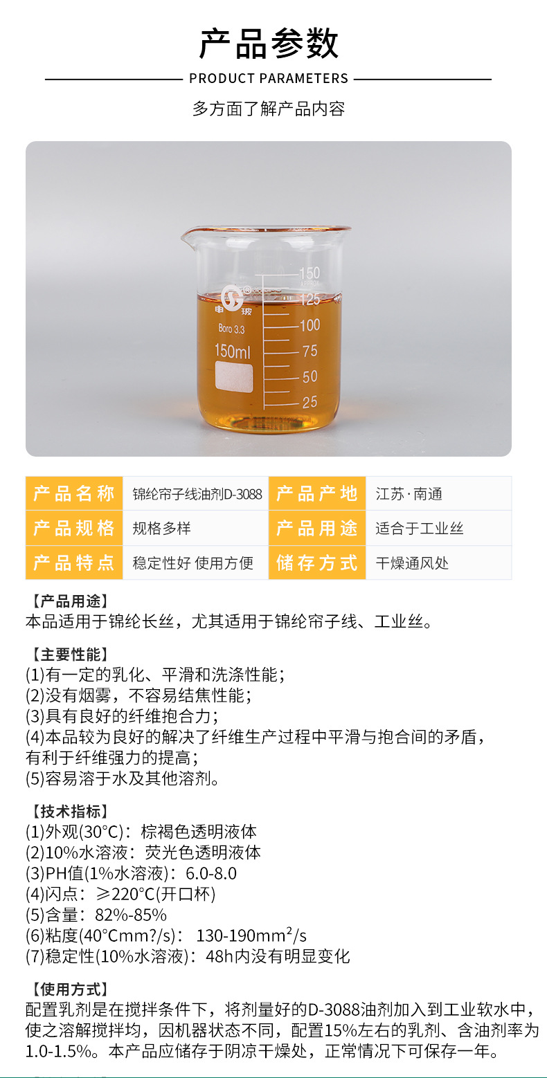 锦纶帘子线油剂D-3088详情_03.jpg