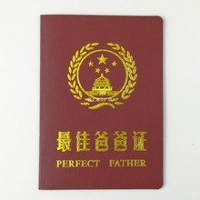 爸爸妈妈生日礼创意搞笑搞怪证书爸爸妈妈证父亲节母亲节礼物创意