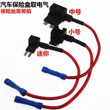 迷你号 小号 中号插片汽车 保险丝盒 取电器 电路改装 取电插座