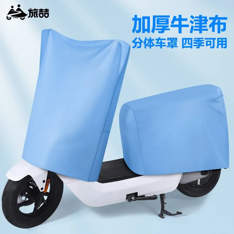 Split-Type Electric Vehicle Rain Cover, Electric Scooter/Motorcycle Sunshade, Sun Protection and Dustproof Seat Cover for Electric Vehicles Split-Type Electric Vehicle Rain Cover, Electric Scooter/Motorcycle Sunshade, Sun Protection and Dustproof Seat Cover for Electric Vehicles