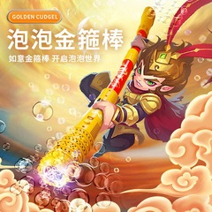 Kung Fu Panda Bubble Machine Golden Rod Children's Toy Handheld Bubble Stick Leak-proof Automatic 