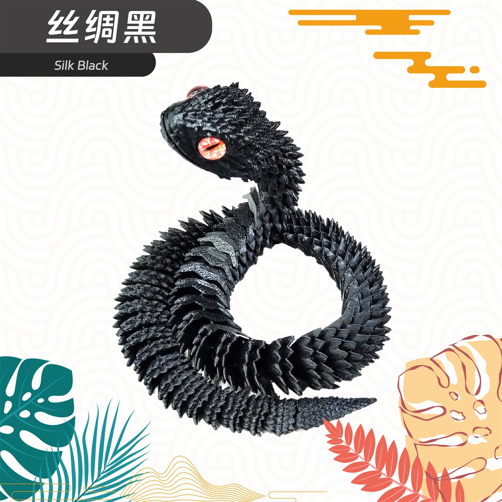 실크 블랙