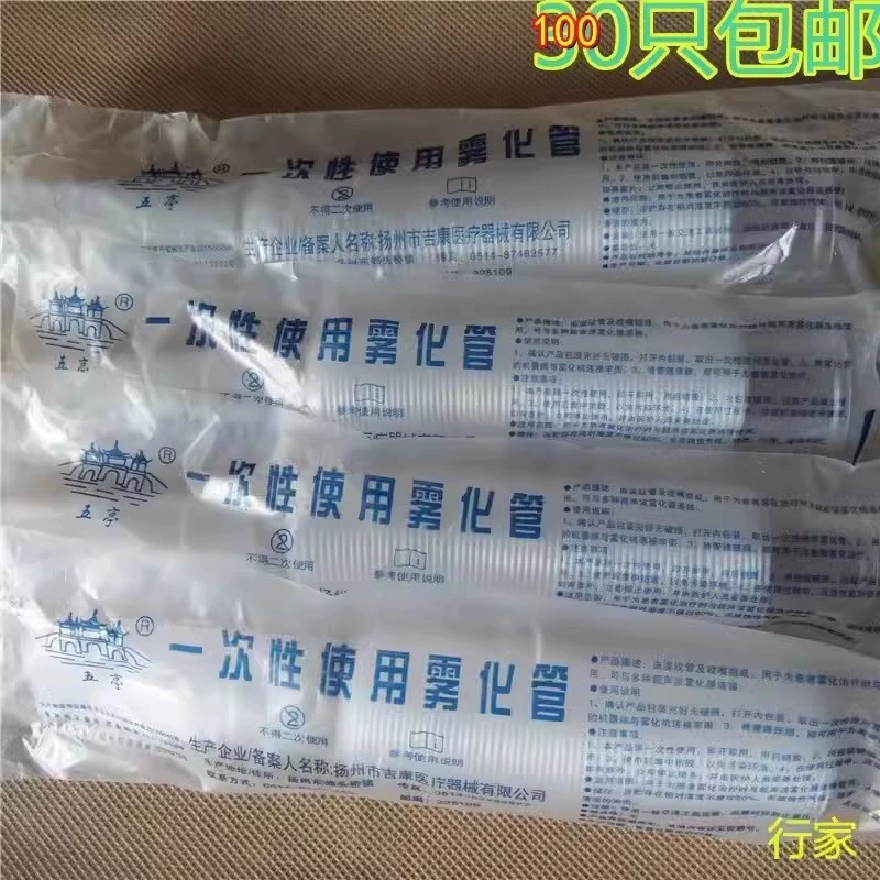 Одноразовое использование распылительной трубки ультразвуковой распылительной машины фитинги медицинские резьбовые гофрированные трубы