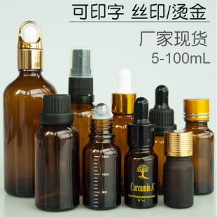 Special spot Brown essence oil bottle brown dropper bottle glass packaging spray bottle 10ml15ml30ml50ml
