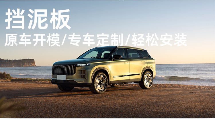 Suitable for 25 Models of Chery Jaecoo J7 Mudguards, Jeland J7 Tire Mudguard Accessories, Cross-Border Foreign Trade