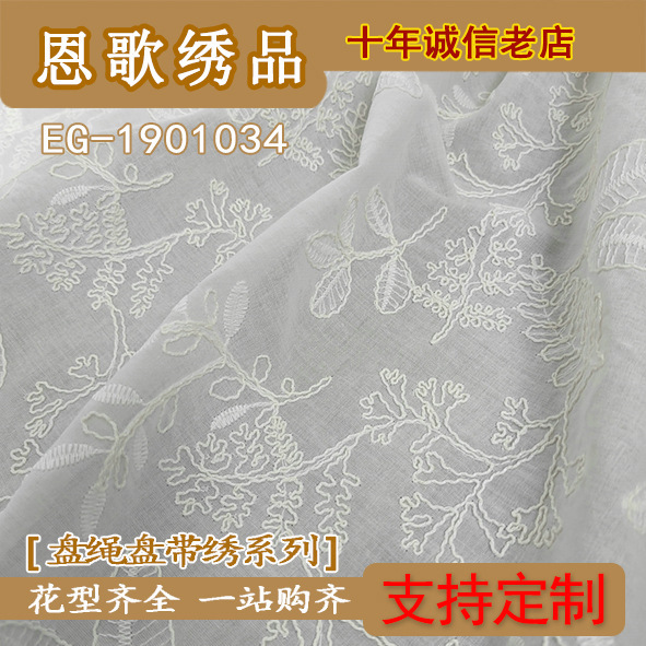 EG-1901034の綿布の縄の刺繍の3dの刺繍の立体の刺繍のメーカーの直接販売の現物は供給します。|undefined