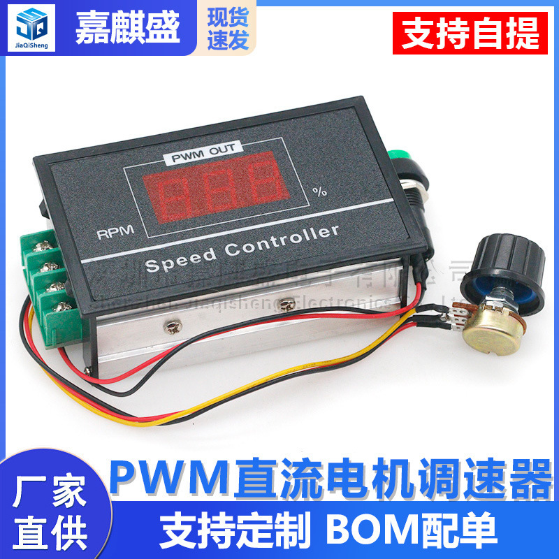 Digital Display Pwm Dc Motor Speed Regulator 6V12V24V48V Stepless Speed Switch Controller Display Shell