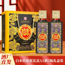 陕西白水杜康蓝花瓷A5浓香型白酒500毫升52度2瓶整箱礼盒送礼