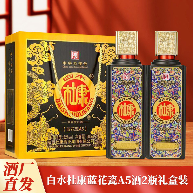 陕西白水杜康蓝花瓷A5浓香型白酒500毫升52度2瓶整箱礼盒送礼
