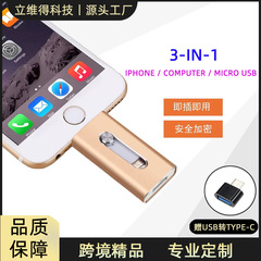 批发适用苹果手机U盘三合一苹果U盘1TB大容量64G安卓电脑通用U盘