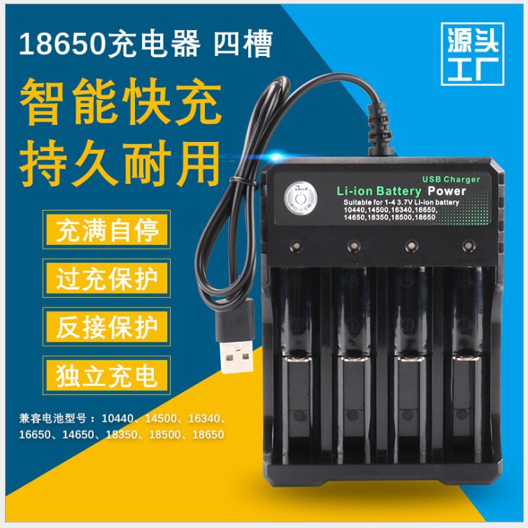 usb18650充电器4槽 18650充电器四槽USB充电座独立快充手电筒1450