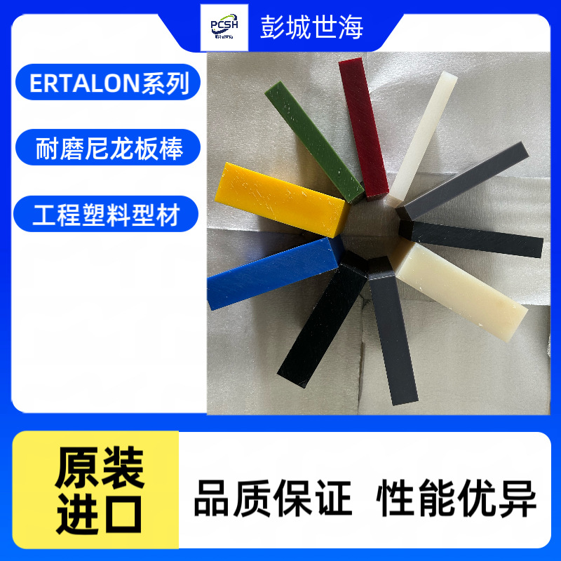 进口Ertalon®MC900NC米白色尼龙板/棒高速运转高温持续工作稳定