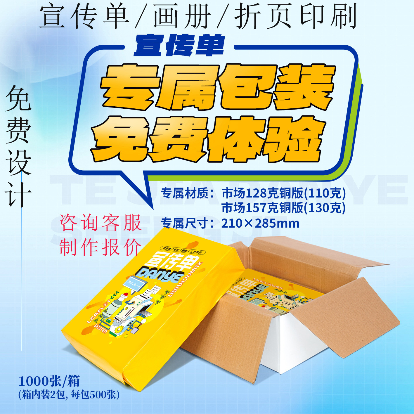 广告宣传单印刷三折页彩页产品说明书单页海报设计企业画册小批量