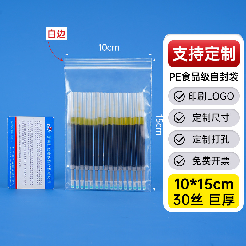 メーカー卸売り厚いプラスチック食品密封袋透明pe自己密封袋プラスチック密封包装袋密封袋