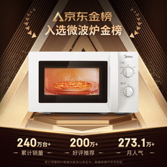 美の快速電子レンジ家庭用小型20リットル周波数回転盤回転ボタン操作M1-L213B