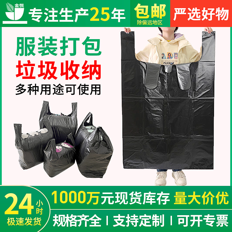 Chaleco negro ropa grande bolsa de embalaje bolsa de almacenamiento espesado portátil conveniente bolsa de basura de plástico