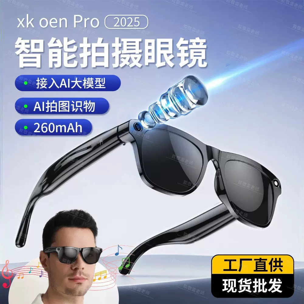 XK pro蓝牙AI智能眼镜防水摄像跨境专供新款翻译识物唤醒高清听歌