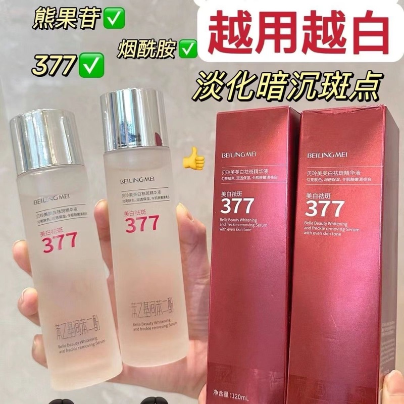 377美白シミ除去精華液減黄補水保湿淡紋収縮毛穴美白淡斑特証精華水|undefined