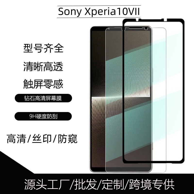 Suitable for Sony Xperi10Vii Tempered Film Electroplating Frosted High Aluminum High-Definition Screen Printing Full-Screen Protective Film Mobile Phone Film