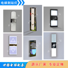 电梯配件/电梯到站灯/报站灯//楼层指示灯/适用通力/连接线灯条