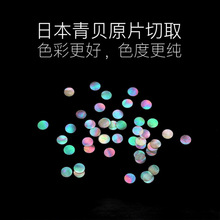 贝壳螺钿圆形发簪青贝亮片片花大漆漆器镶嵌素材美甲漆画材料