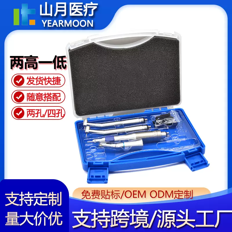 两高一低手机套装牙科高速和低速五件套马达弯机直机高速手机四孔