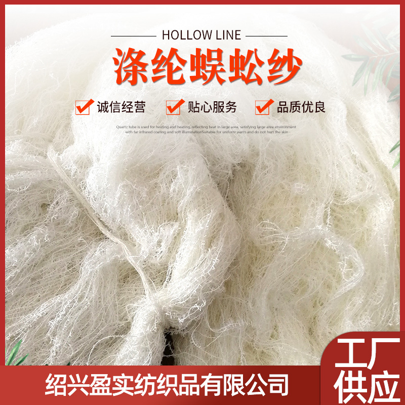 涤纶蜈蚣纱线现货供应各种规格特种花式纱