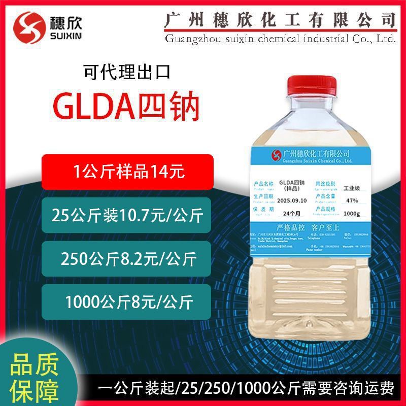 Glutamic Acid Diacetic Acid Tetrakisodium Surfactant Glda Tetrakisodium 47% Content Environmentally Friendly Chelating Agent Washing Raw Materials
