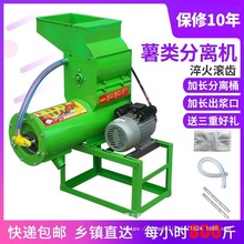 红薯小型分离机磨浆机土豆淀粉浆打粉机莲藕渣粉碎机薯类家葛根