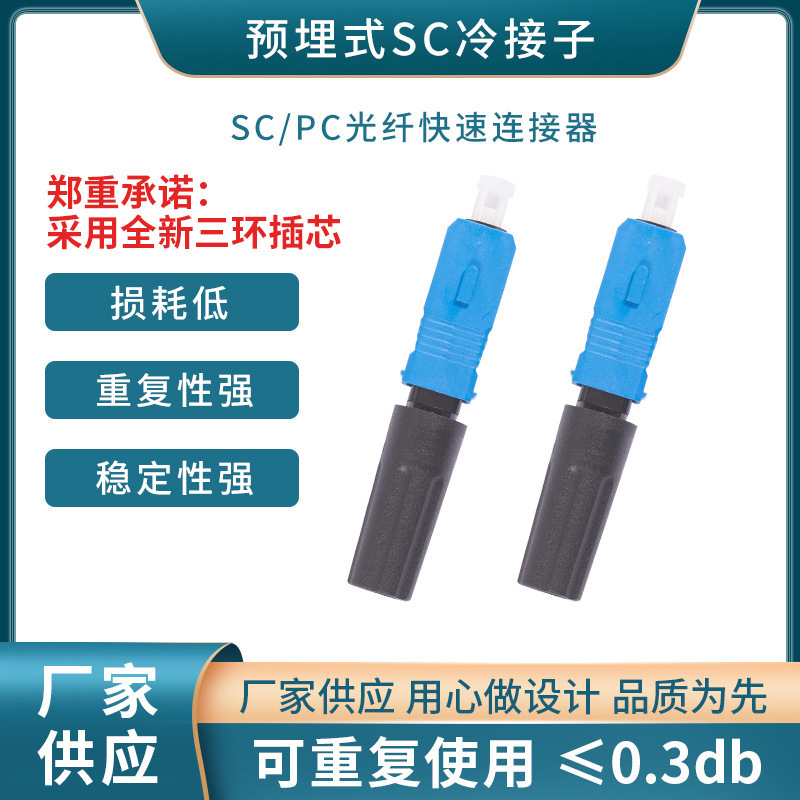 Wholesale Embedded Leather Cable Optical Cable Large Square Mouth Quick Connector Carrier Grade Sc Fiber Optic Cold Connector Cold Connector