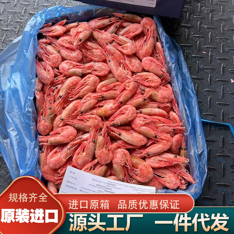 北极甜虾10斤批发进口原箱新鲜甜虾刺身冰虾超大虾带籽商用大虾