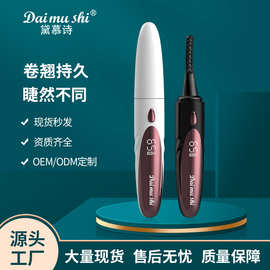 私模跨境热销电睫毛器四档带数显便携电热烫睫毛夹电动睫毛烫卷器
