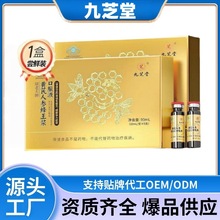 黄芪人参蜂王浆口服液【九.芝.堂】正品官方旗舰店源头工厂电商爆