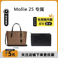 Подходит для сумки-тоут Mollie25, внутренняя сумка из бумаги DuPont, водонепроницаемая косметичка, сумка для поддержки, сменный декомпрессионный плечевой ремень