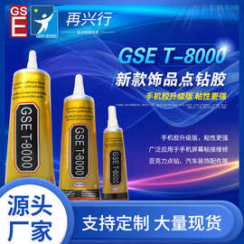现货批发t8000胶水手机屏幕边框软性胶自带针头DIY饰品贴钻胶