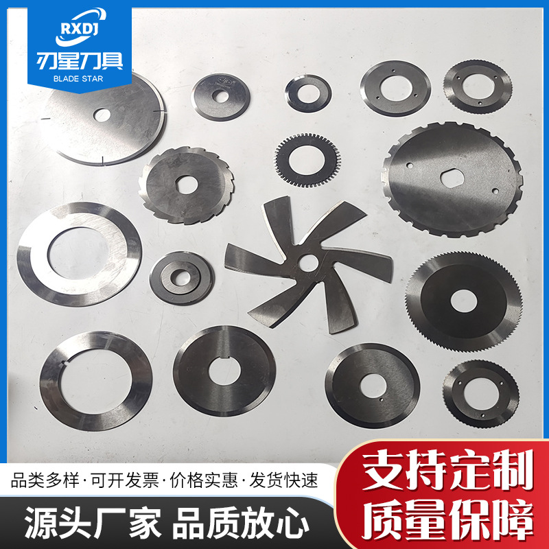 圆刀片高速钢分切硬质合金自动切台机刀片割草机刀片平圆刀片