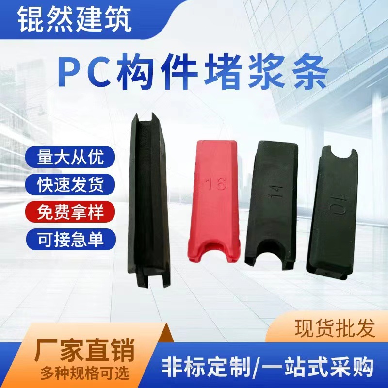 PC叠合板14*65堵浆条止浆塞建筑止浆条14堵浆条混凝土卡条