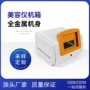 发烧定制水光美容外壳