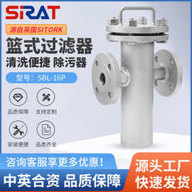 SBL-16P蒸汽导热油快开式篮式过滤器304 316不锈钢法兰蓝式除污器