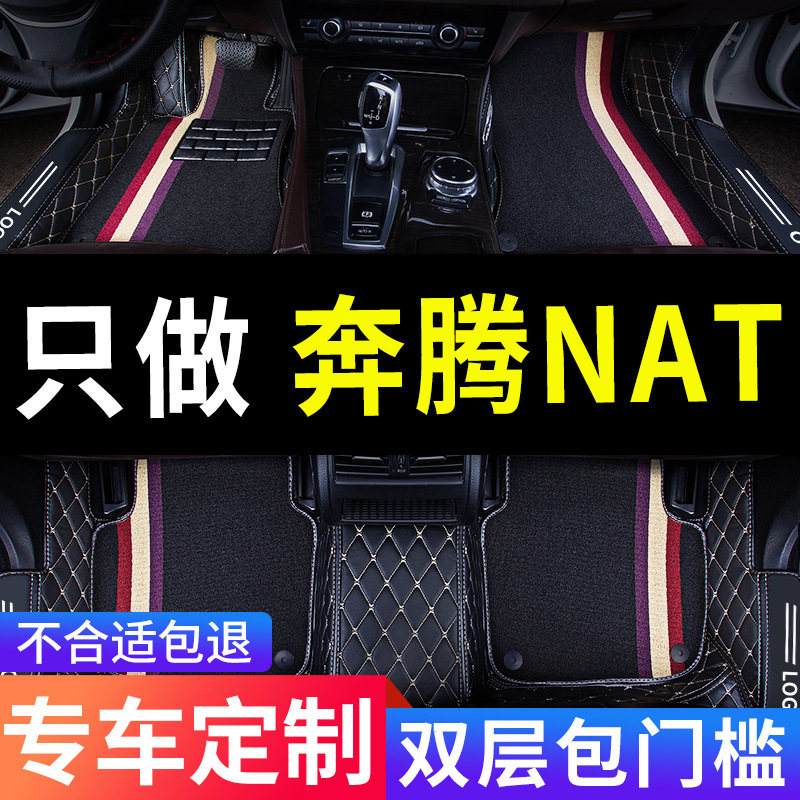 2022款奔腾NAT新能源一汽奔腾专用E05电动汽车全包围脚垫改装用品