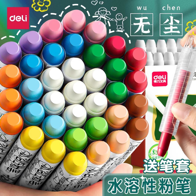 Deli water-soluble chalk non-toxic dust-free children's household color dust-free environmental protection blackboard teachers White Chalk