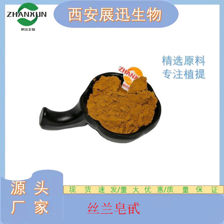 丝兰皂甙60/80% 全水溶 丝兰提取物 展迅生物 化妆品原料  kg起