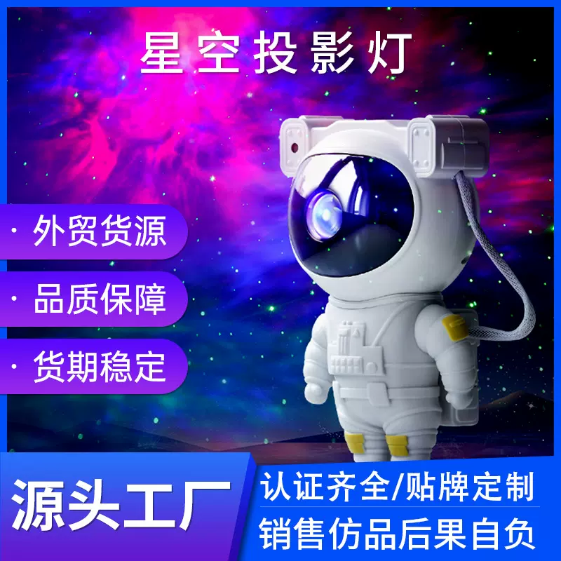宇航员星空灯投影灯浪漫氛围灯卧室投影仪礼物摆件插电两用小夜灯