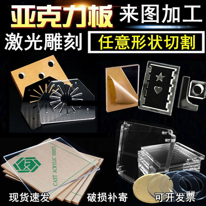 Engraved transparent acrylic sheet PMMA plastic plexiglass punched and bent billboard processing zero cut 1-30mm