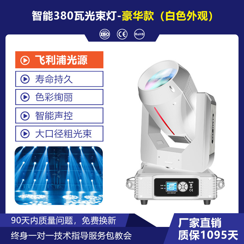 Sacudiendo la cabeza en el escenario, luz de haz de luz de 380w, equipo de iluminación de rendimiento de boda, conjunto completo de foco de barra de agitación lenta, patrón giratorio