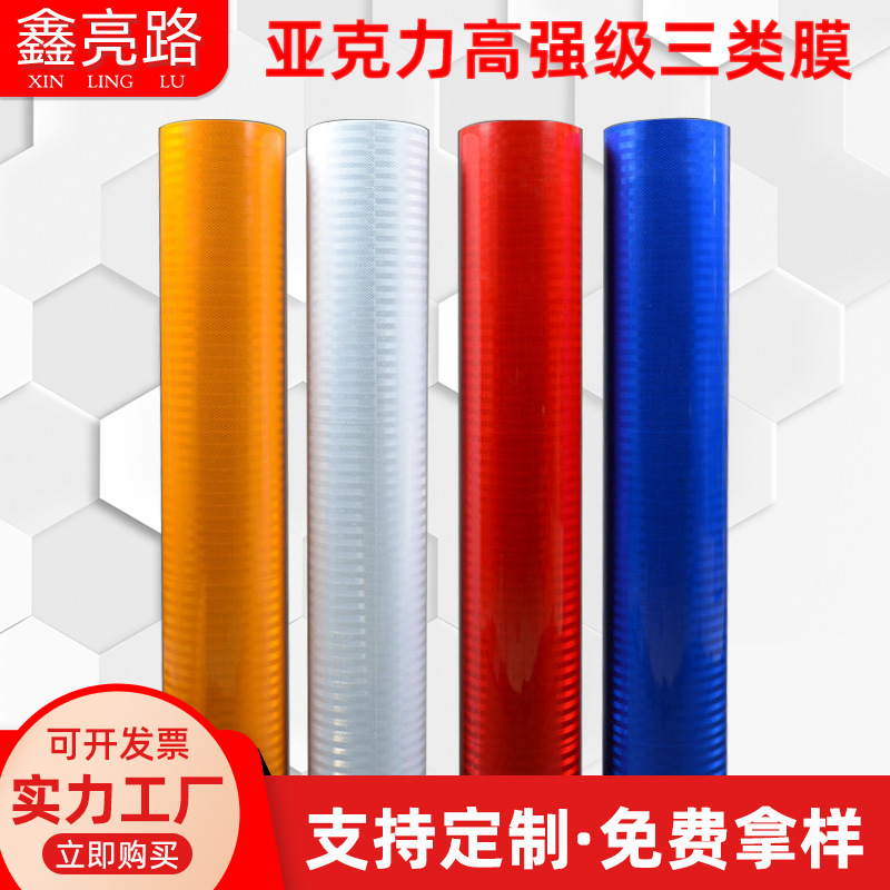 三类高强级微棱镜亚克力反光膜交通反光贴防水耐磨安全公路红
